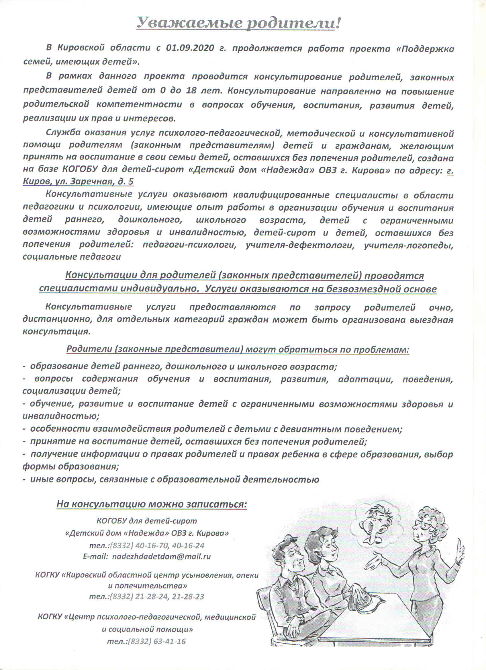 Контрольная работа по теме Социальная проблематика Кировской области