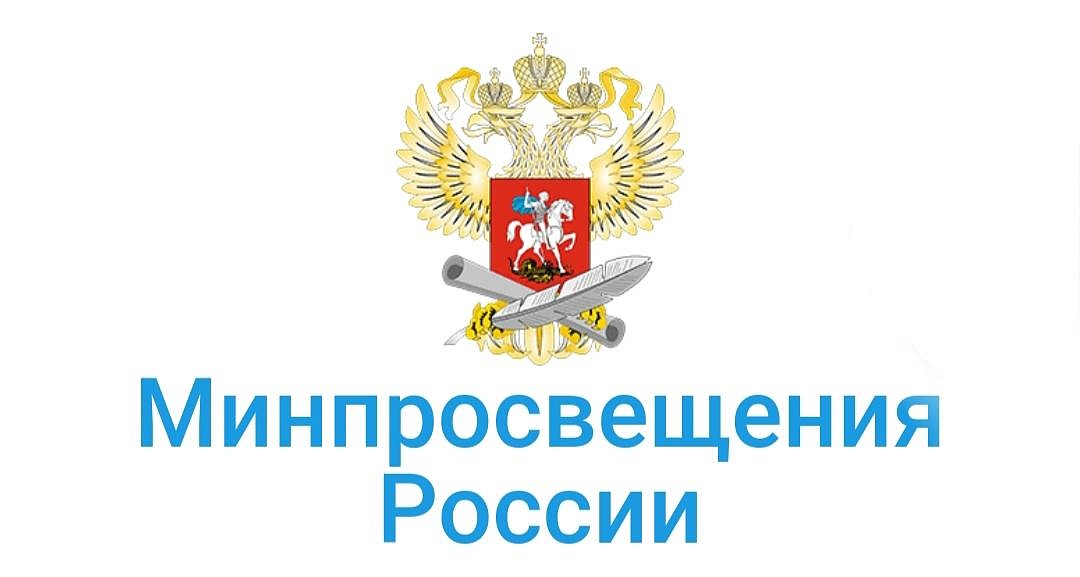 Министерство посвещения РФ